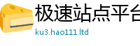 王中王493333WWW马头诗便7777788888管家婆老家凤凰网